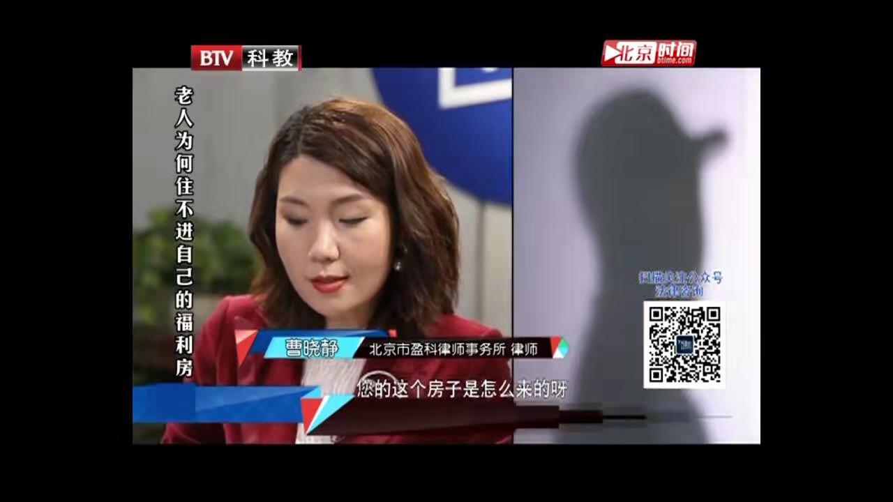 曹曉靜律師北京電視臺《律師幫幫忙》——父女之間的房產爭議