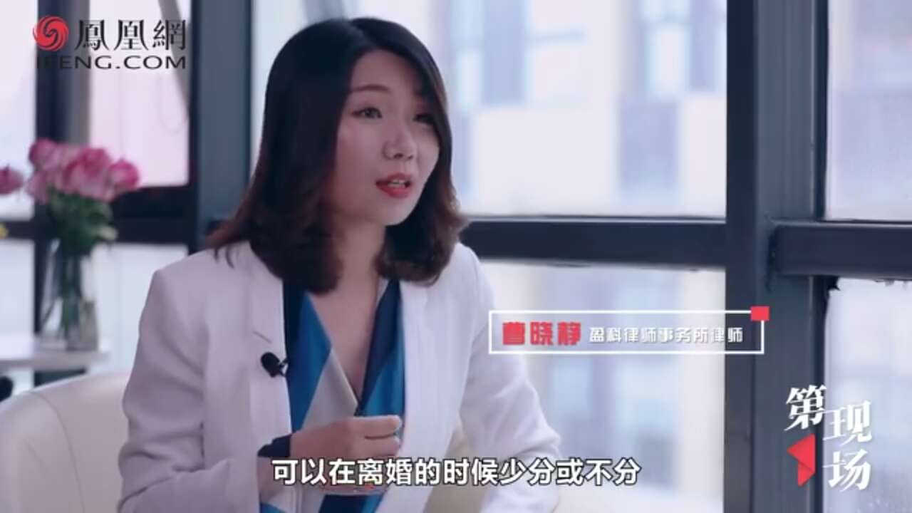 曹曉靜律師接受鳳凰網采訪解讀《民法典》關于婚姻中“揮霍”財產該如何定義